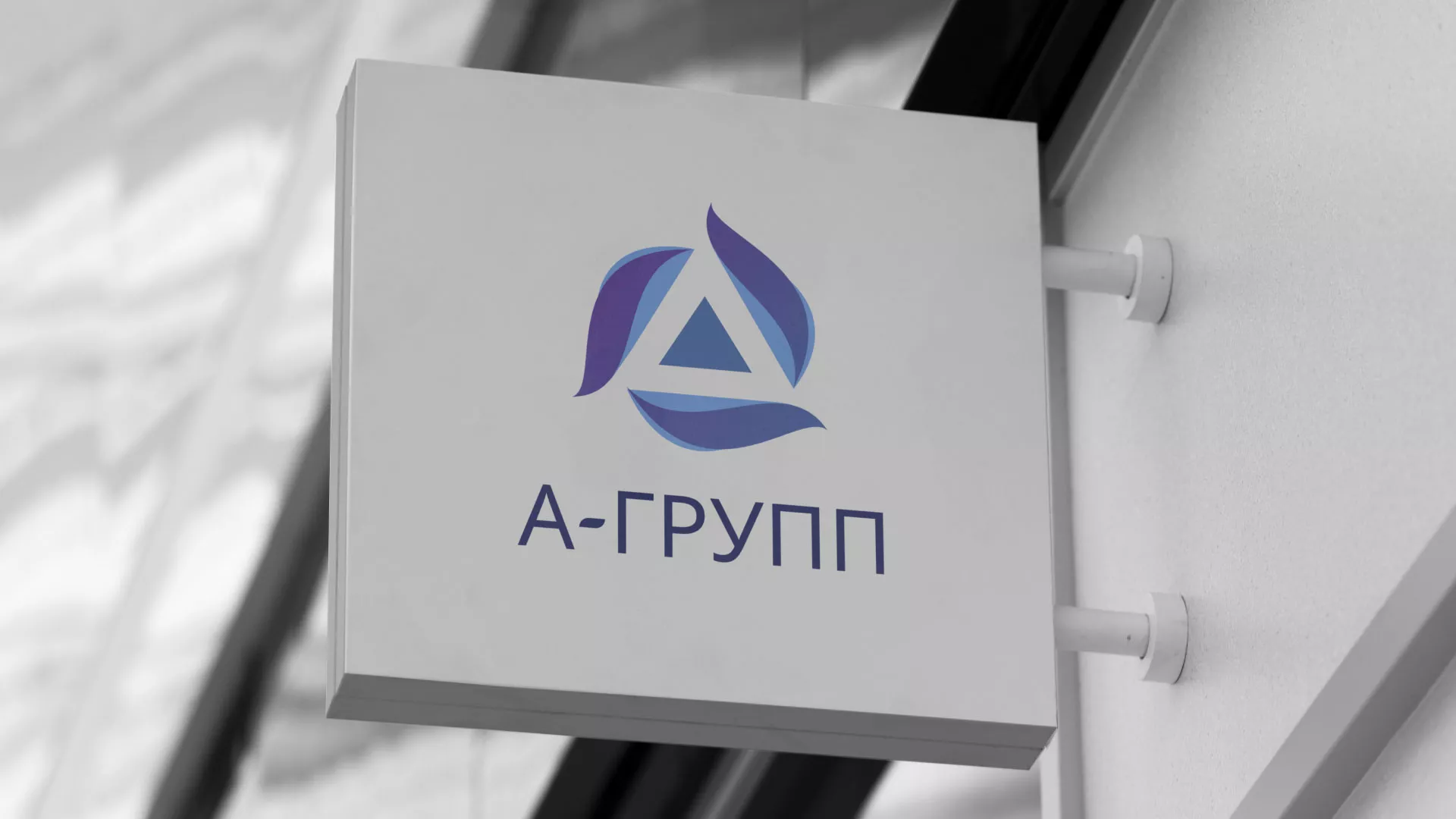 Создание логотипа компании «А-ГРУПП» в Кировграде